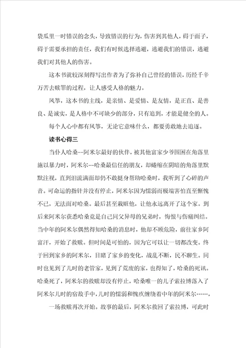 有关追风筝的人的读后感读书心得体会