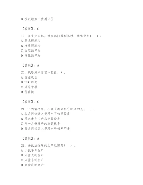2024年初级管理会计之专业知识题库带答案（达标题）.docx