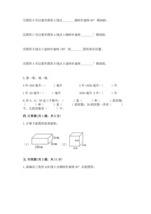 人教版五年级下册数学期末测试卷及参考答案（典型题）.docx
