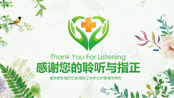 绿色健康医疗护理护士节述职报告工作汇报PPT
