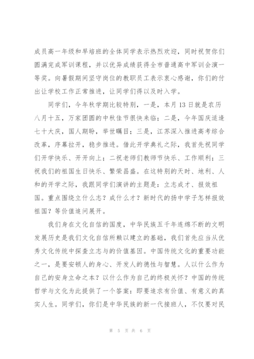 开学典礼的致辞.docx