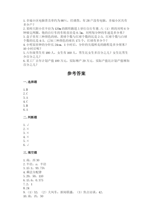 2022人教版六年级上册数学期末测试卷（必刷）.docx