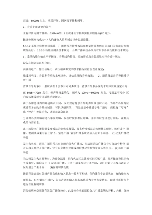 智能化系统检测大全.docx