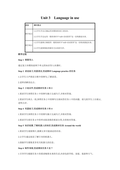 外研版七年级下册M4U3教案