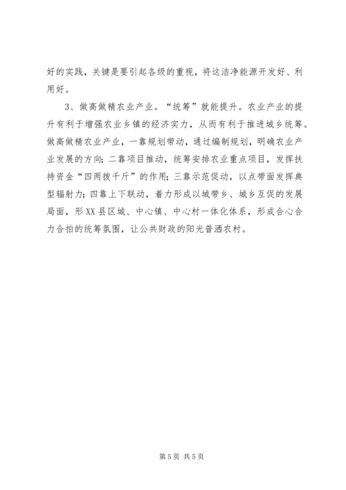 学深学透全会精神抓实抓好“三农”工作5篇.docx