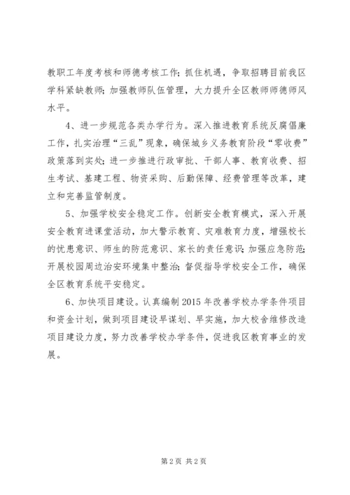 教育局年度教育工作计划 (3).docx