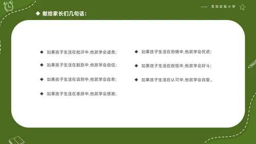 绿色清新简约商务初中开学家长会PPT