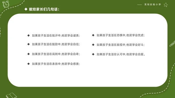 绿色清新简约商务初中开学家长会PPT