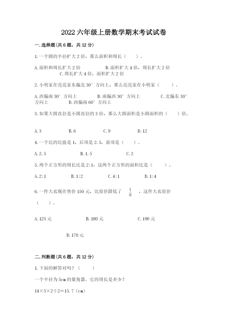2022六年级上册数学期末考试试卷带答案（突破训练）.docx