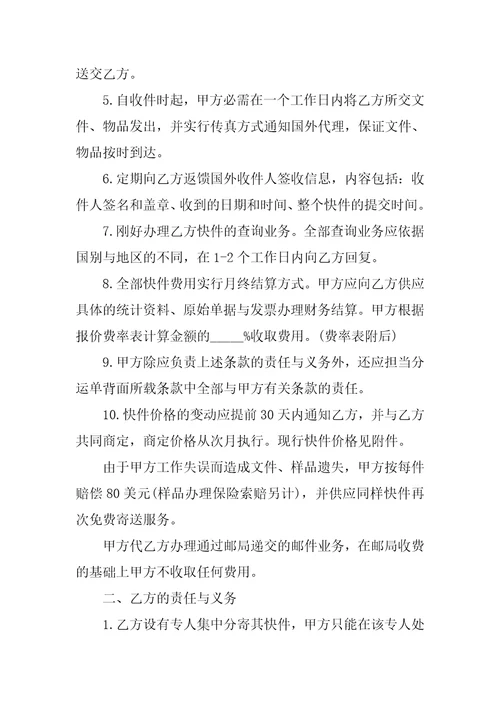 2023年最新国际快递业务合作合同国际快递合作协议书四篇