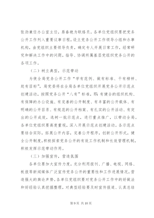 明溪口镇党的基层组织实行党务公开的实施方案[五篇模版].docx