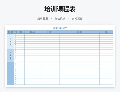 培训课程表