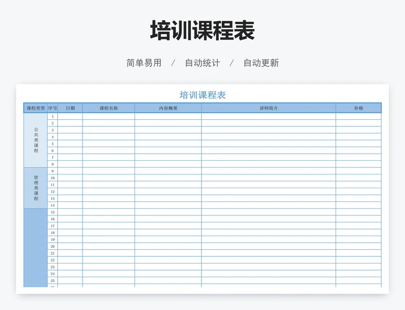 培训课程表