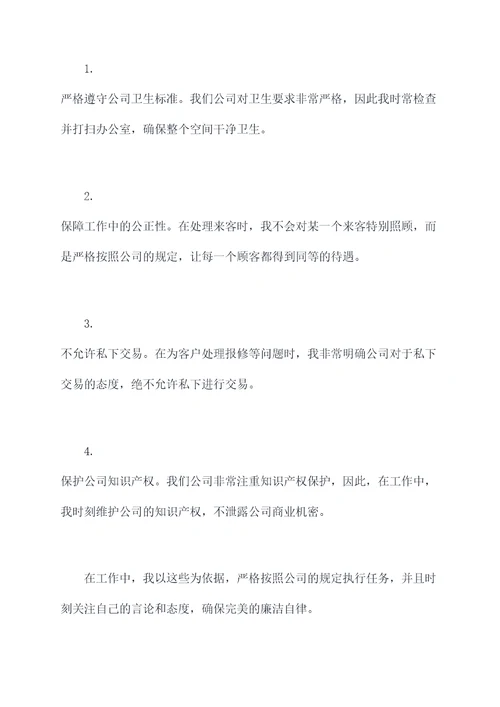 前台廉洁自律个人总结