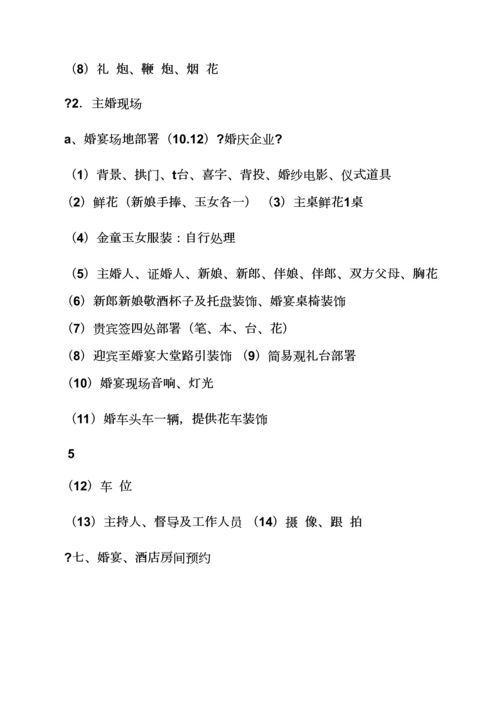 婚庆活动专业策划专项方案.docx