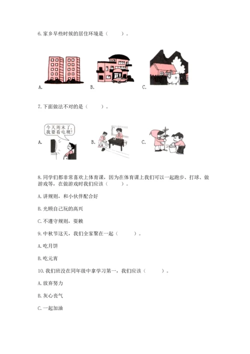 部编版二年级上册道德与法治 期末测试卷（易错题）word版.docx