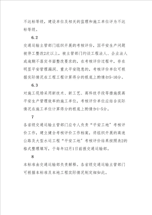 内蒙古公路工程平安工地建设附件