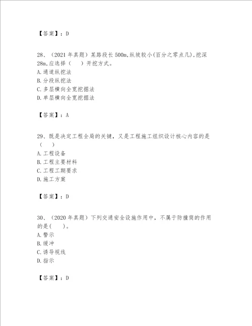 一级建造师之一建公路工程实务考试题库基础题