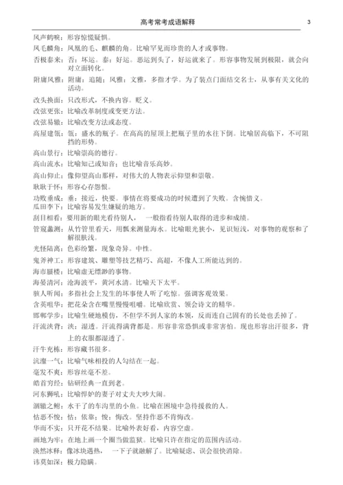 高考常考的成语汇总带详细解释.docx