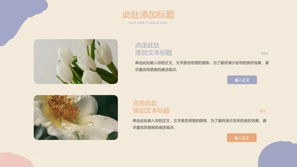 彩色小清新插画风总结汇报通用PPT演示模板