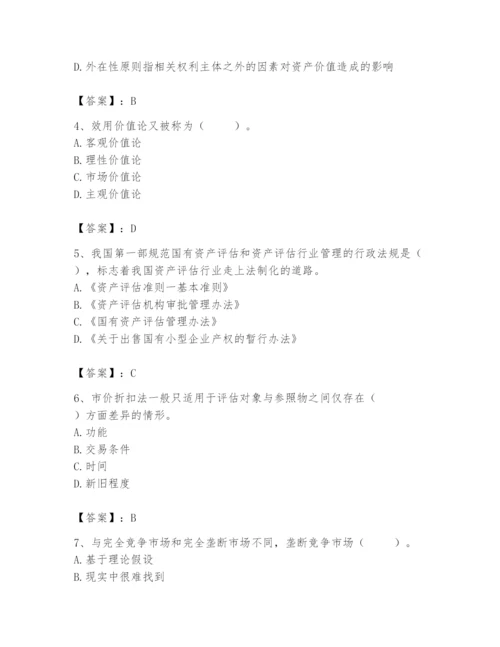 资产评估师之资产评估基础题库含答案（培优a卷）.docx