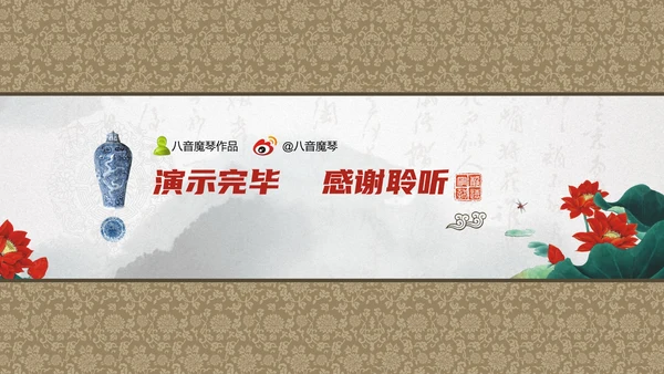 最爱中国风水墨山水画通用PPT模板