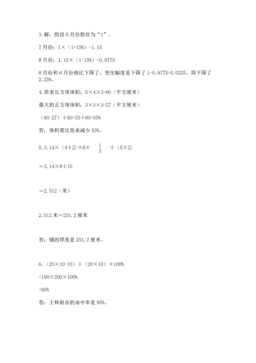 北师大版六年级下册数学期末测试卷含答案【精练】.docx