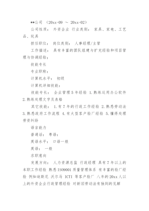 行政经理简历.docx