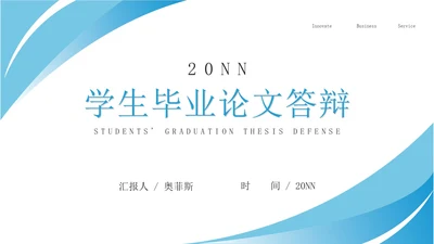 蓝色学生毕业学术论文答辩汇报PPT模板