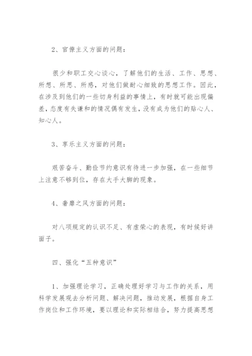 整治群众身边和作风问题专项治理自查自纠报告(精选4篇).docx