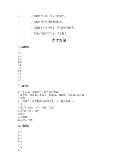 部编版二年级下册道德与法治 期末测试卷完整.docx