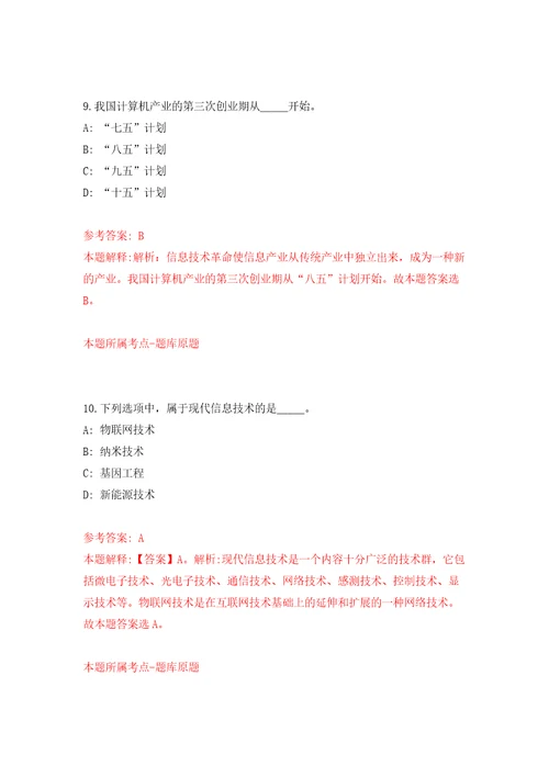 河南省新乡投资集团有限公司公开招聘专业技术人才模拟考试练习卷含答案第0卷