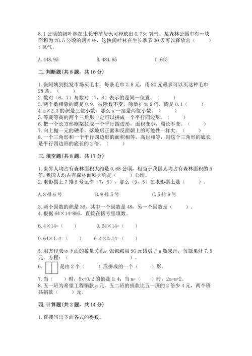 小学五年级上册数学期末考试试卷带答案（综合题）.docx