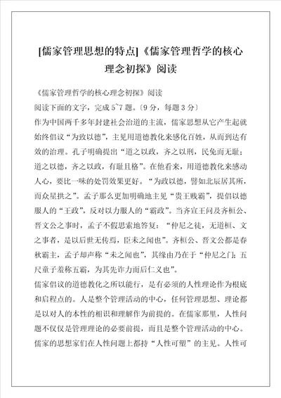 儒家管理思想的特点儒家管理哲学的核心理念初探阅读