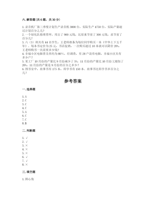 小学六年级上册数学期末测试卷精品（易错题）.docx