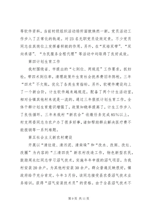 乡镇选派干部个人工作履职汇报.docx