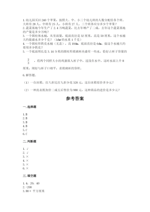 小学六年级下册数学期末卷含答案（模拟题）.docx