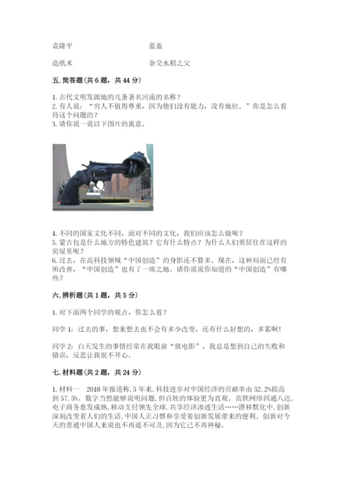 部编版六年级下册道德与法治期末测试卷必考题.docx
