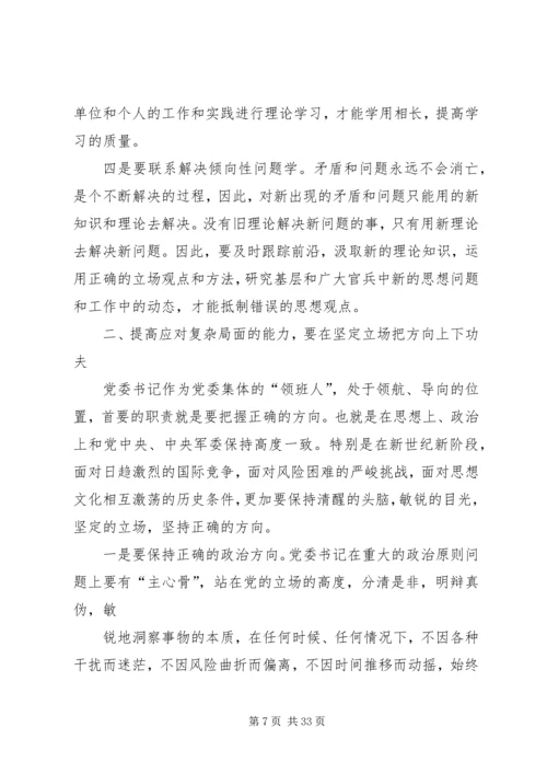 第一篇：提高党的执政能力加强党执政能力心得.docx