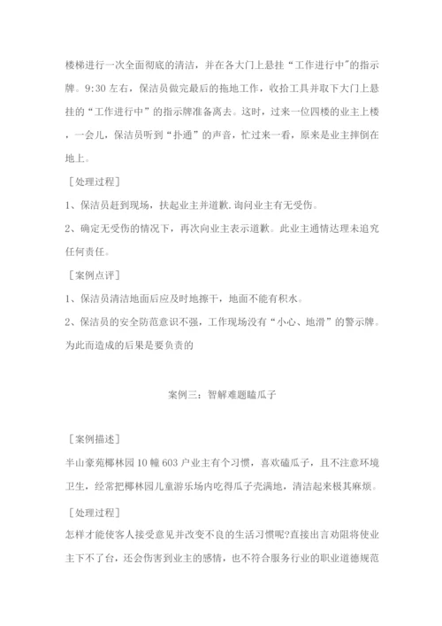 物业公司保洁员仪容仪表及行为规范.docx