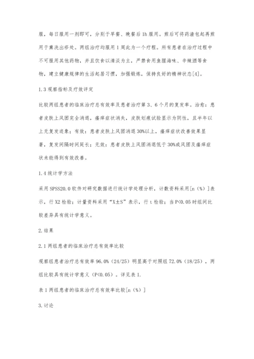 桂枝汤加味治疗慢性难治性荨麻疹的疗效观察.docx
