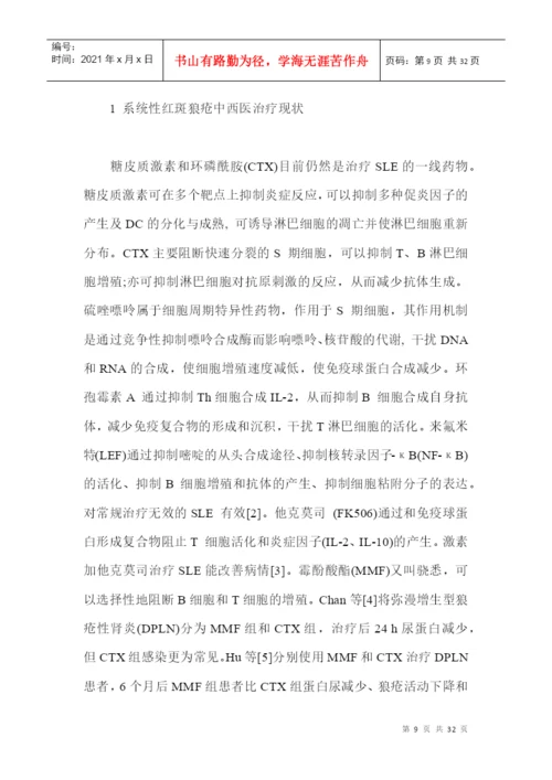 中医中药医学论文范文汇总 XXXX年优秀医学论文.docx