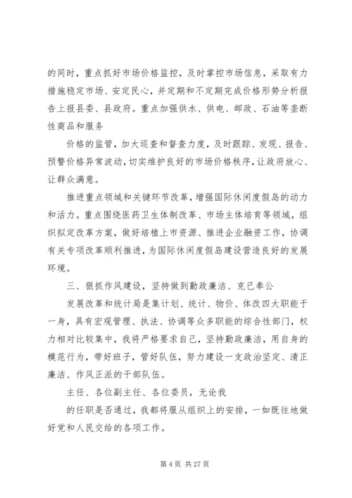 发展改革和统计局局长在人大会上的供职报告 (2).docx