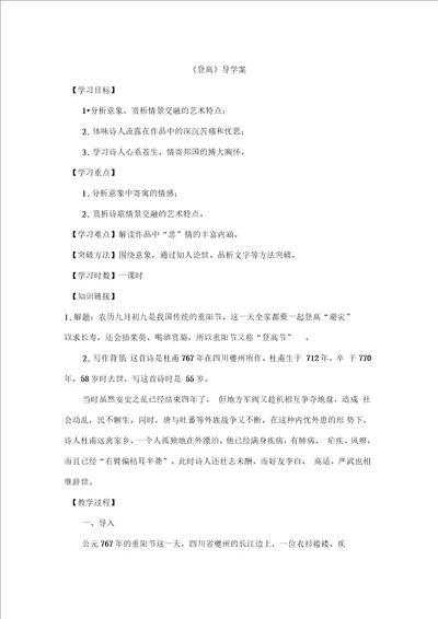 登高公开课教案导学案