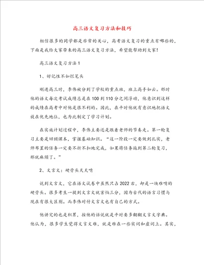 高三语文复习方法和技巧