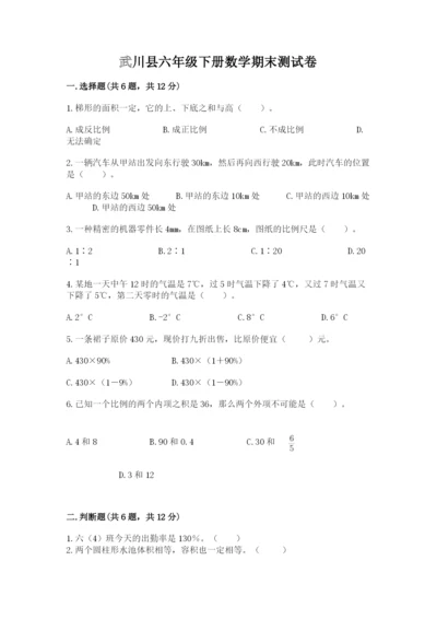 武川县六年级下册数学期末测试卷精编答案.docx