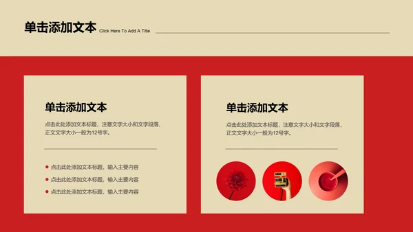 红色商务风格观影会通用PPT演示模板