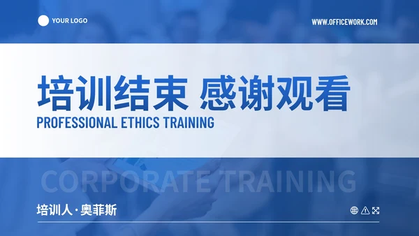 简约商务几何职业道德素养培训PPT模板