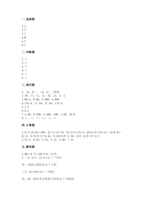 人教版五年级上册数学期中测试卷精品【a卷】.docx