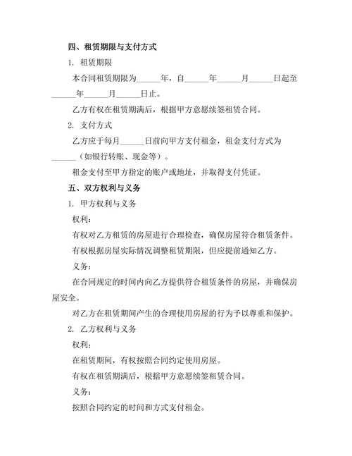 单间房屋出租合约书